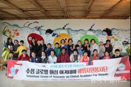 수성글로벌 여성아카데미, 몽골서 봉사 활동 펼쳐 기사 이미지