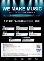 도봉구, K-POP 창작자 오디션 ‘We Make Music'' 개최 기사 이미지