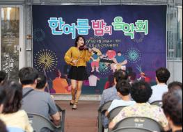 대전 서구, ‘한여름밤의 음악회’마지막 공연 성료 기사 이미지