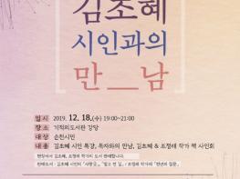 오는 18일, 기적의도서관에서 「사랑굿」의 김초혜 시인과의 만남 개최 기사 이미지