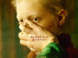 영화 '빈폴', 아트 유화 포스터 증정 이벤트! 기사 이미지