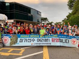 대한민국 종단 537km 대회, 영도 태종대에서 스타트 기사 이미지