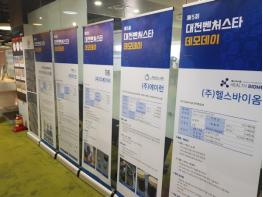 대전시, 지역 내 유망 스타트업 연결 투자유치 지원 기사 이미지