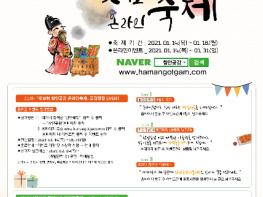 함안군,‘제10회 함안곶감축제’온라인으로 개최 기사 이미지