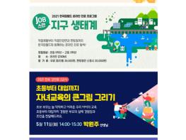 한국잡월드, 5월 가정의 달을 맞이하여 다양한 행사 마련 기사 이미지