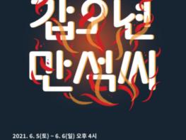 동학농민혁명 127주년 기념 특별공연 ‘갑오년 만석씨’공연 기사 이미지
