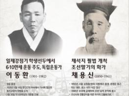 정읍시, 6월의 역사 인물로 이동환·채용신 선정! 기사 이미지