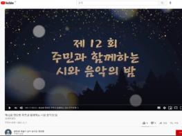 서귀포시 주민과 함께하는 온라인 '시(詩)와 음악의 밤'개최 기사 이미지