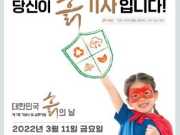 제7회 흙의 날 온라인 기념식 및 학술 토론회 개최 기사 이미지