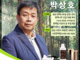 산림청 3월 ‘이달의 임업인’으로 박상호 씨 선정 기사 이미지