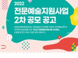춘천문화재단, 2022 문화예술지원사업 2차 공모 기사 이미지
