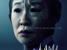 영화 'UMMA: 엄마' 산드라 오를 K-장녀로 변신시킨 한국계 감독  기사 이미지