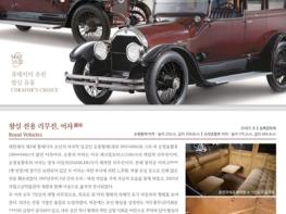 (국영문 동시 배포) 국립고궁박물관, 이달(5월)의 추천 유물로‘어차御車’소개 기사 이미지