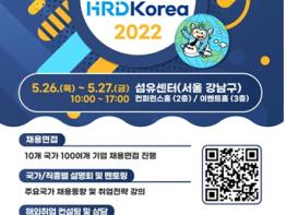 고용노동부, 한국산업인력공단, 해외취업 희망 청년을 위한 2022 글로벌 리크루팅 박람회 참가자 모집 기사 이미지