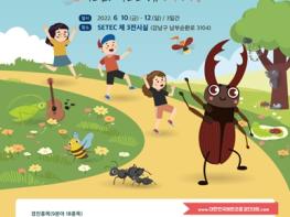 서울특별시, 누구나 참여할 수 있는 곤충축제…13일(금)부터 애완곤충경진 참가모집 기사 이미지