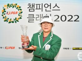 [KLPGA 챔피언스 클래식 2022 1차전] 김희정, 통산 7승 달성! 기사 이미지