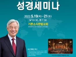코로나 시대 가장 영향력 있는 복음 전도자 "박옥수 목사 성경 세미나" 대전서 개최… 기사 이미지