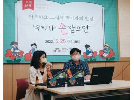 수원시 중앙도서관, 아우야요 작가 초청 강연 개최 기사 이미지