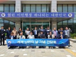 법무부, 세계 난민의 날(6. 20.) 기념 간담회 개최 기사 이미지