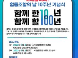 대전시,‘협동조합의 날 10주년 기념식’개최  기사 이미지