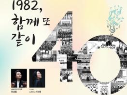 대전시 시립청소년합창단‘1982, 함께 또 같이’공연 기사 이미지