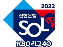 2022 신한은행 SOL KBO 올스타전 행사 참석 선수 및 시상 내역 확정 기사 이미지