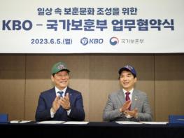 일상 속 보훈문화 조성 및 확산을 위한 KBO-국가보훈부 업무협약 체결 기사 이미지