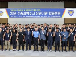 해경·경찰·해군, 완벽한 증거 수집을 위한 ‘수중 팀워크’ 향상 기사 이미지