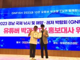 ‘2023 경남국제 낚시·해양·레저 박람회’ 홍보대사로 10만 유튜브 채널 ‘박과장 TV’ 위촉 기사 이미지