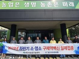 경산시, 2023년 하반기 구제역 일제접종 실시 기사 이미지