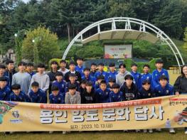 용인시축구센터, 센터 소속 중학생 선수 대상 향토문화유산 탐방 프로그램 진행 기사 이미지