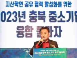 2023년 충청북도 중소기업 융합플라자 개최 기사 이미지