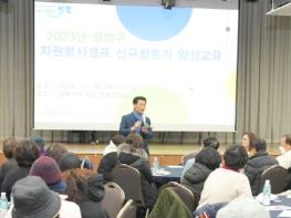 성북구 자원봉사캠프 신규활동가 양성교육 개최 기사 이미지