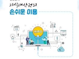 특허청, 지식재산권 정보, 보다 쉽게 확인하세요! 기사 이미지