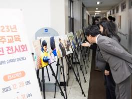 광주광역시교육청, 생생한 광주교육 현장을 담은 사진 전시회 개최 기사 이미지