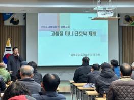 함평군, 2024년 농업 트렌드 따라잡는 '새해농업인 실용교육' 실시! 기사 이미지