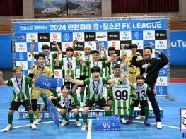 만천하배 유·청소년 FK리그 U15 대회 현장 기사 이미지