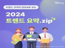 2024년을 이끌 트렌드 키워드 10가지 기사 이미지