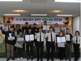 해남소방서, 제13회 일반인 심폐소생술 경연대회 개최 기사 이미지