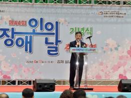 김제시, 제44회 장애인의 날 기념 행사 개최  기사 이미지