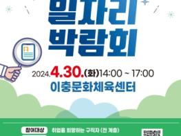 2024 상반기 평택시 일자리박람회 개최 기사 이미지