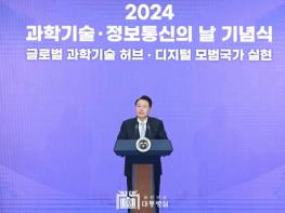尹 대통령, 2024년 과학기술·정보통신의 날 기념식 참석 기사 이미지
