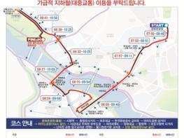 서울시, 4월 28일 2024 서울하프마라톤대회… 시내 일부구간 교통 순차 통제 기사 이미지