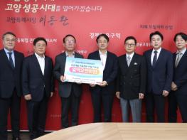 2024고양국제꽃박람회, 성공적인 ‘공공예술프로젝트’위해 기부금 전달식 개최 기사 이미지