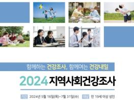 오산시, 2024년 지역사회건강조사 실시   기사 이미지