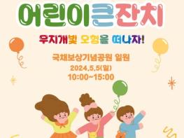 대구광역시, 제102회 어린이날 기념‘제46회 어린이 큰잔치’개최 기사 이미지