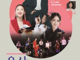 용산구, 제1회 용산예술무대 ‘가족콘서트’ 개최 기사 이미지