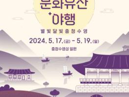 보령시, '별빛달빛 충청수영' 2024년 보령 문화유산 야행 개최 기사 이미지