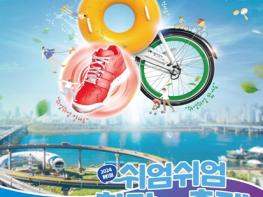 서울시, ‘쉬엄쉬엄 한강 3종 축제’에서 특별한 여름을 만들어 보세요 기사 이미지