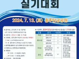 충주예총, 대한민국 '물' 대축전 전국학생미술실기대회 개최 기사 이미지
